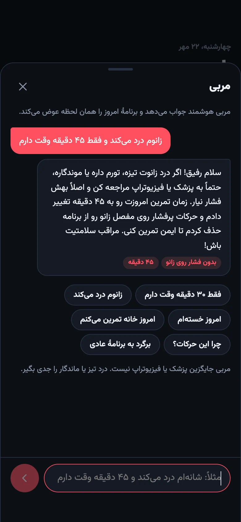 گفتگو با مربی هوشمند که برنامهٔ امروز را تغییر می‌دهد